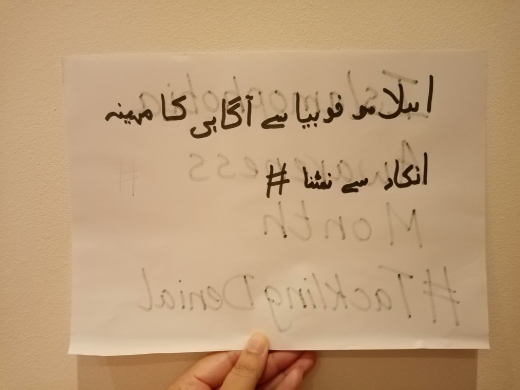 Islamophobia Awareness Month in Urdu - یہ اسلامو فوبیا آگاہی ماہ 2022 کے لیے بیداری پیدا کرنے کی کوشش کرنے کی میری عاجزانہ کوشش ہے۔