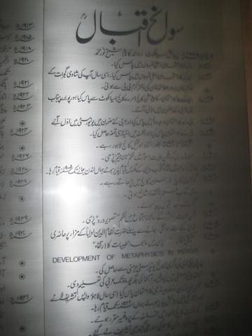 The entrance walls were covered with large engraved silver panels illustrating Mohammad Iqbal's life and achievements.